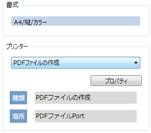PDFファイルの作成