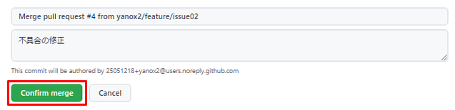 GitHub マージコミット